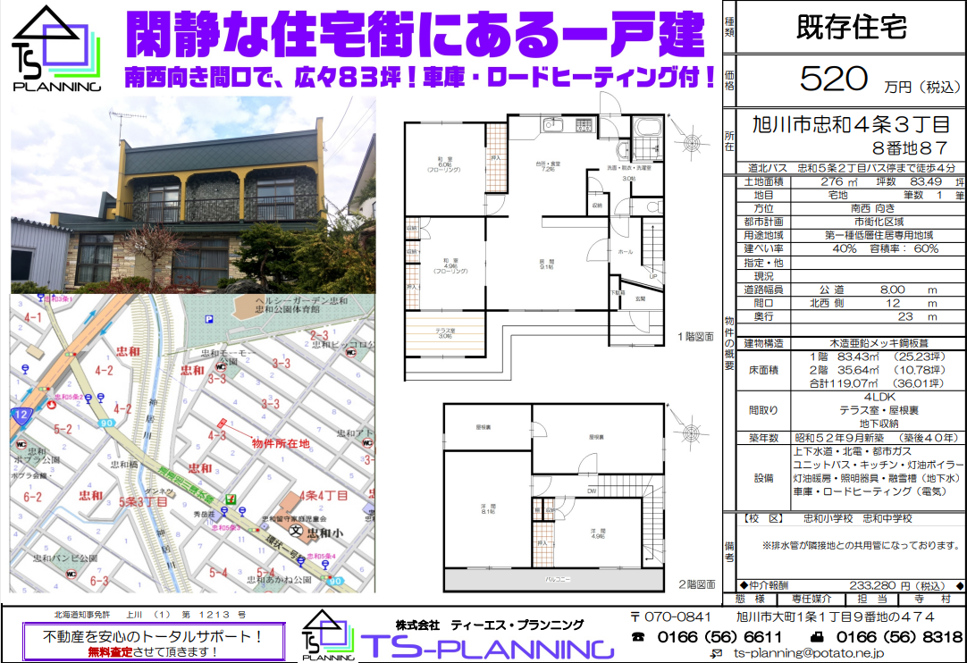 【売買実績】閑静な住宅街にある一戸建て