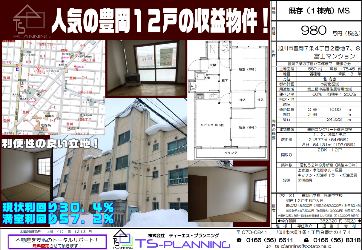 【売買実績】人気の豊岡12戸の収益物件！