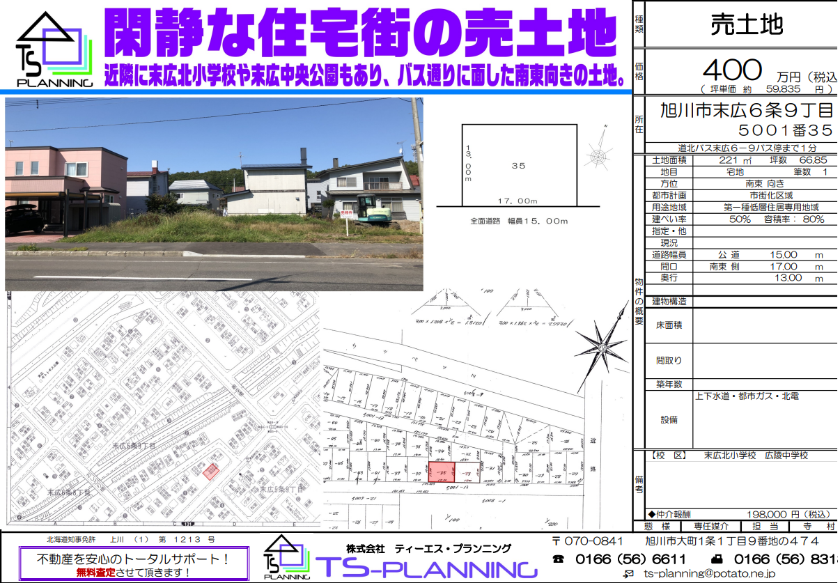 【売買実績】閑静な住宅街の売土地