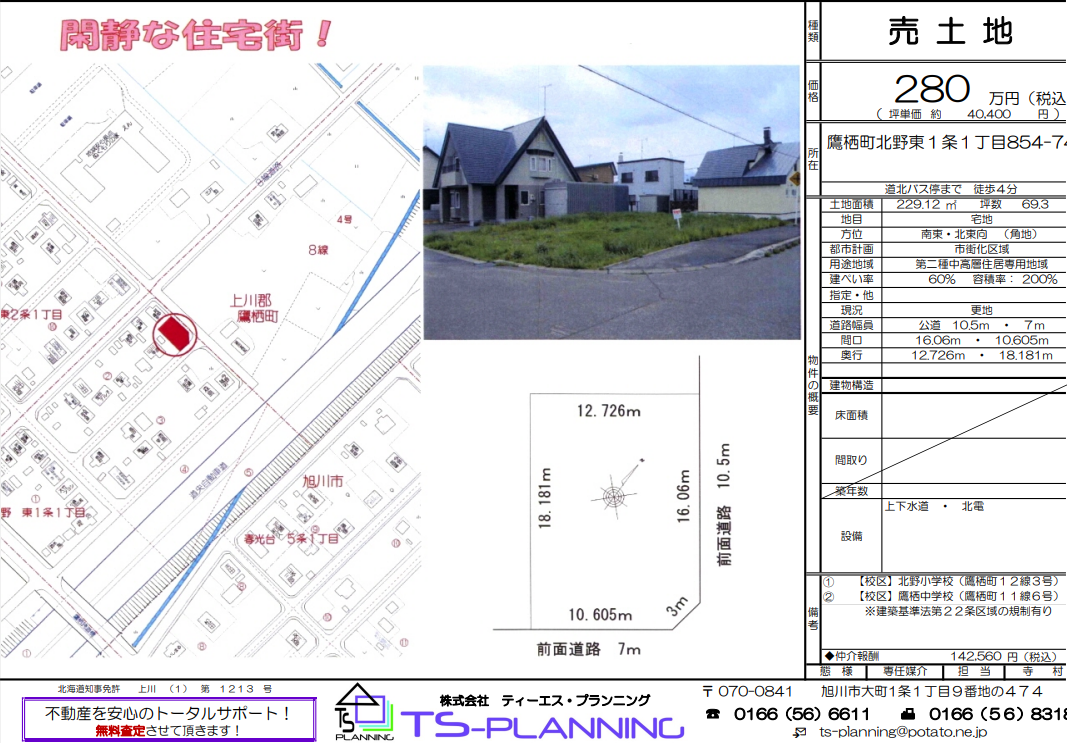 【売買実績】閑静な住宅街！