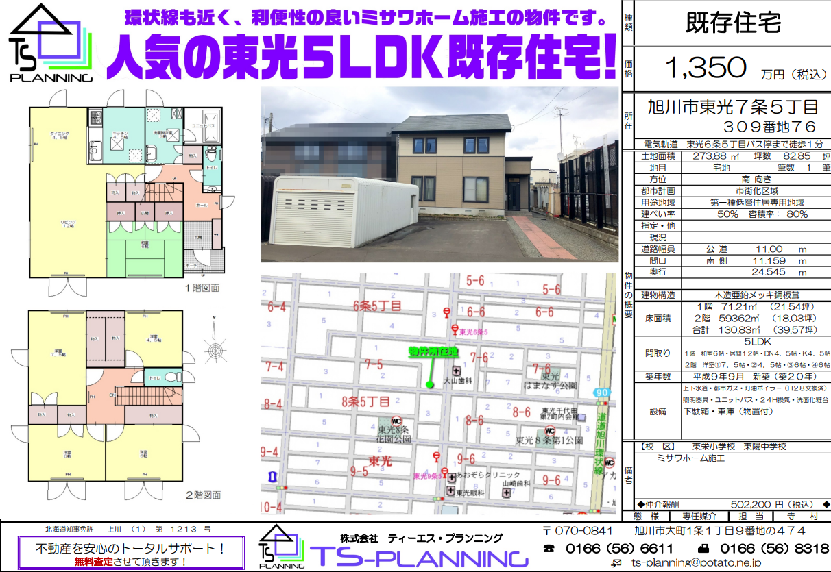 【売買実績】人気の東光5LDK既存住宅！